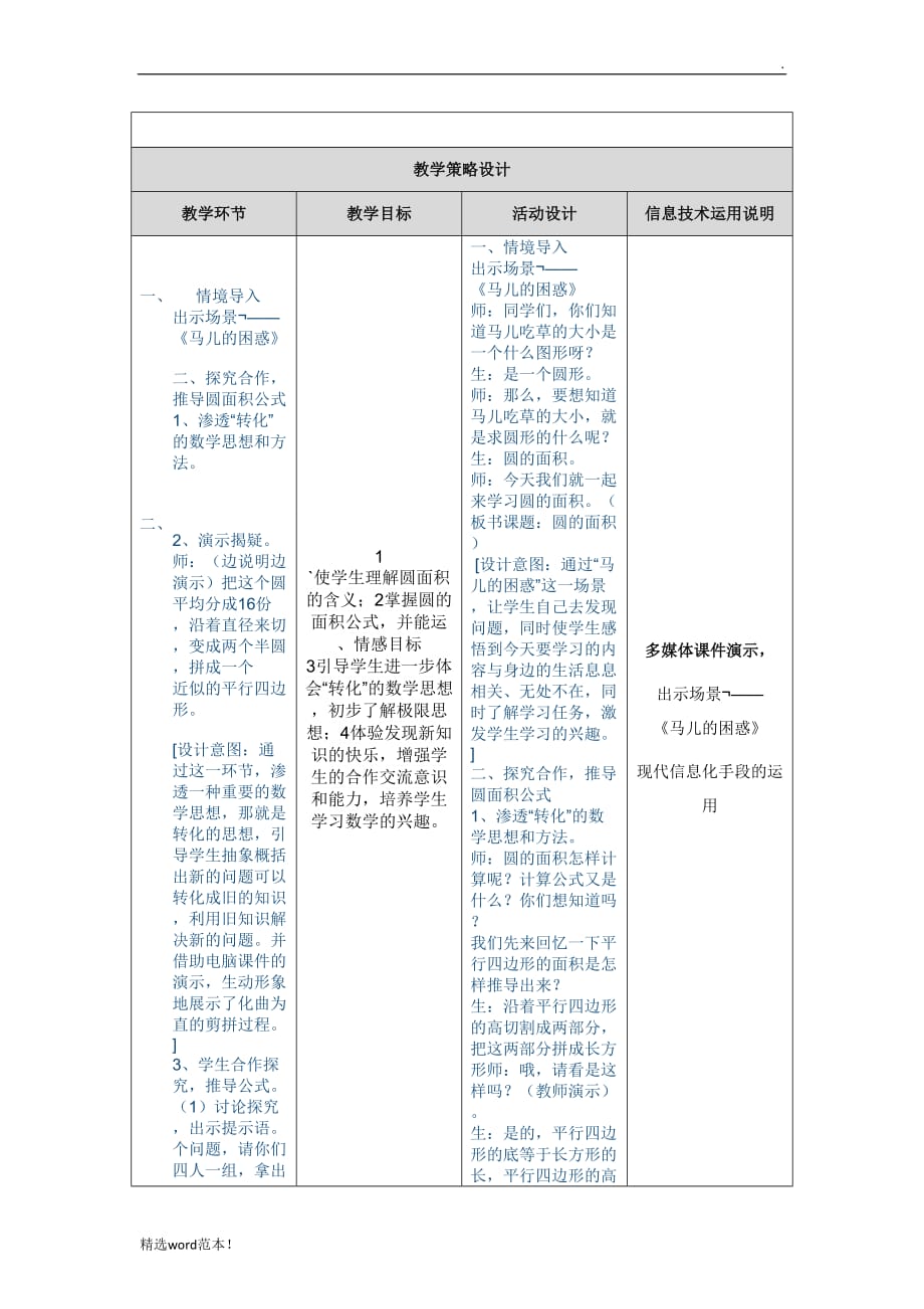 【中小学作业表单】教学设计表单最新版.doc_第2页