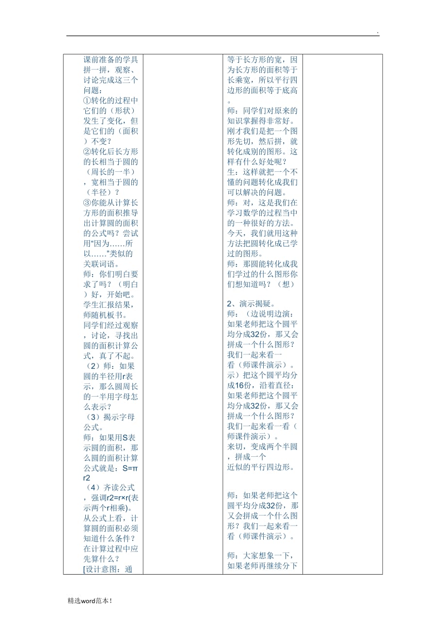 【中小学作业表单】教学设计表单最新版.doc_第3页