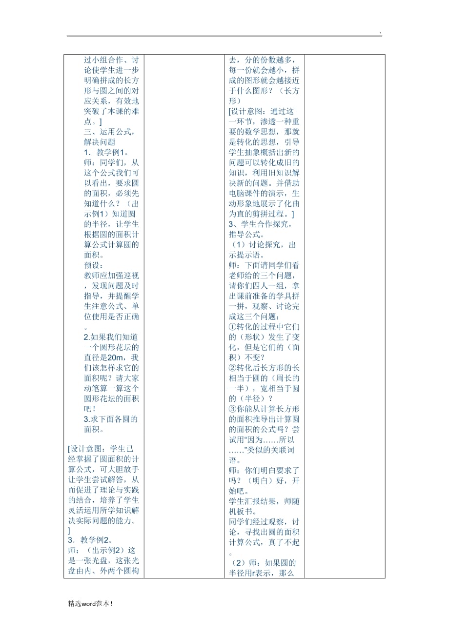 【中小学作业表单】教学设计表单最新版.doc_第4页