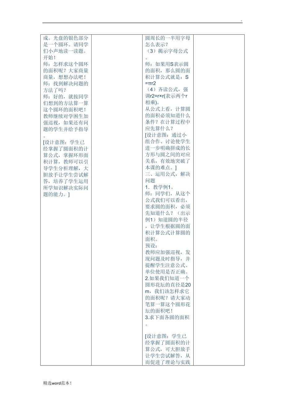 【中小学作业表单】教学设计表单最新版.doc_第5页