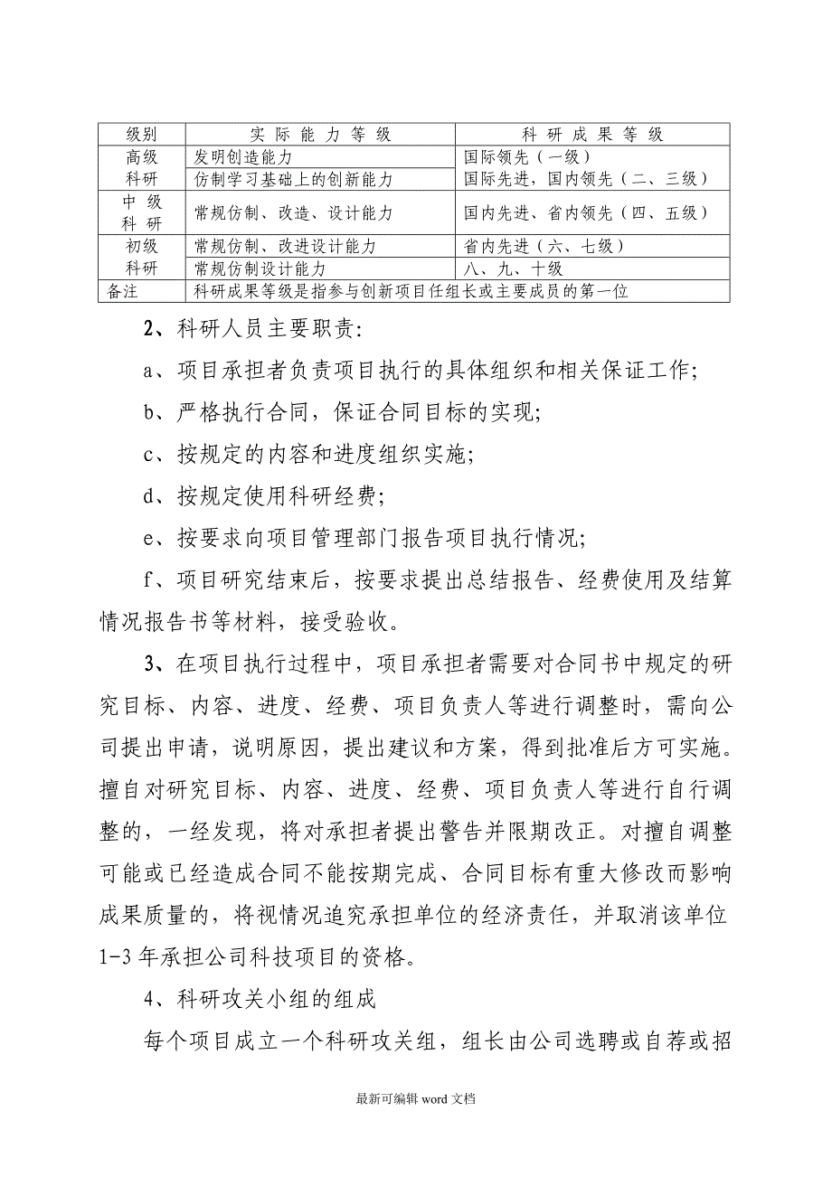 公司科技项目管理办法(模板).doc_第4页