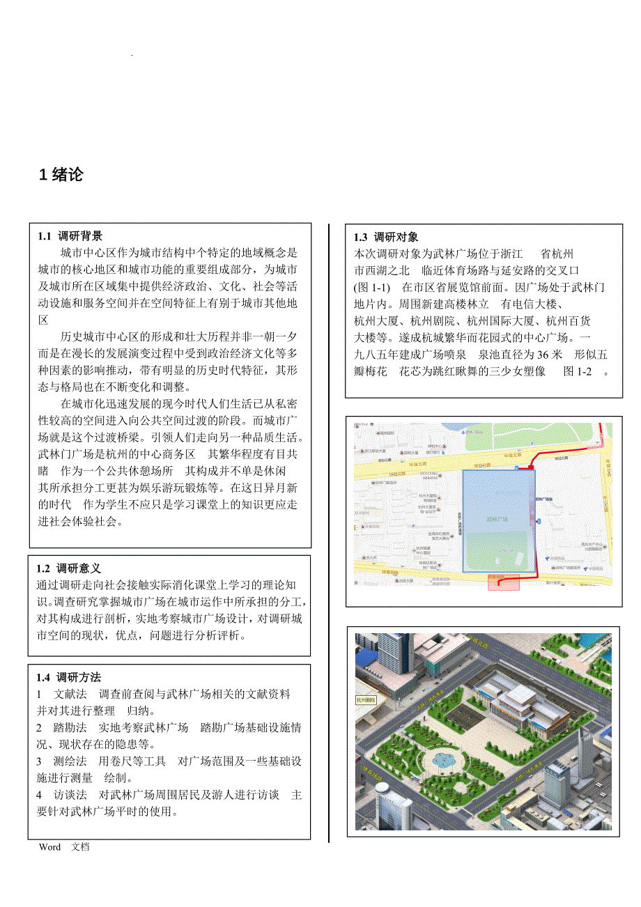 武林广场分析_第2页