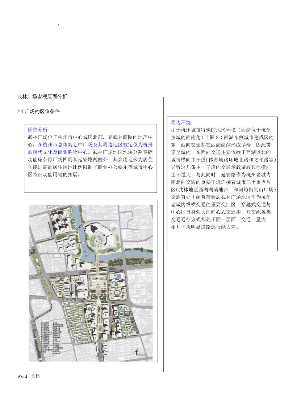 武林广场分析_第3页