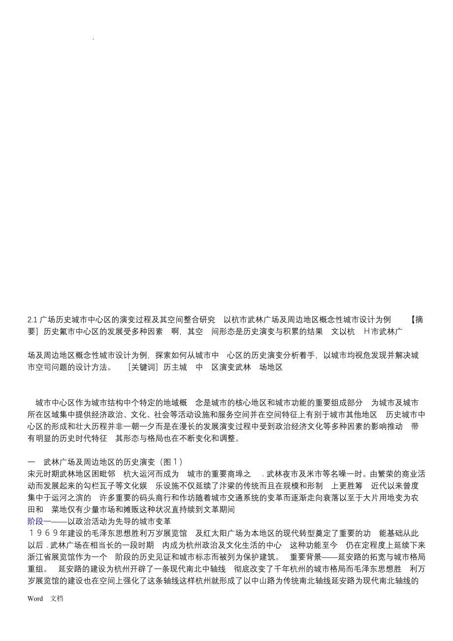 武林广场分析_第5页