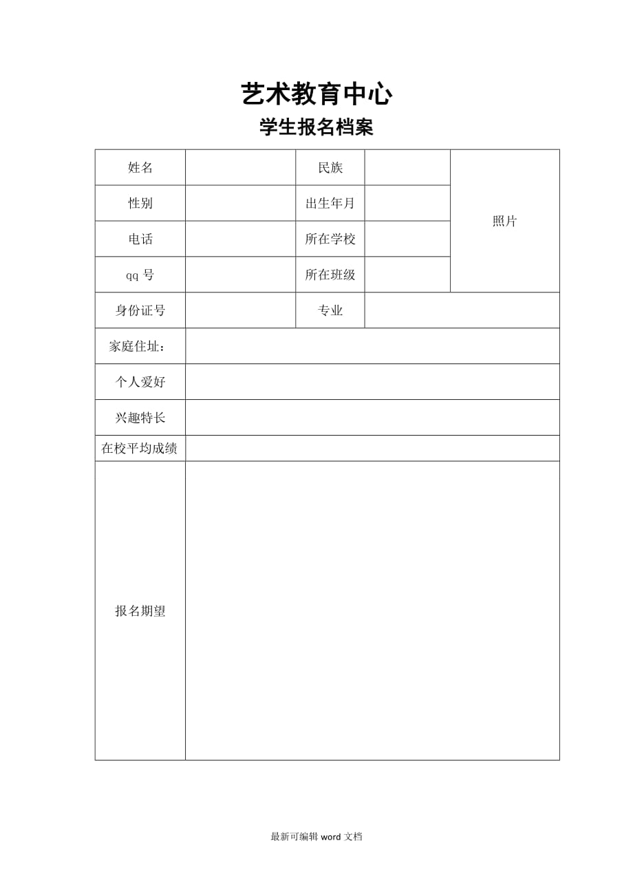 培训中心学生报名档案.doc_第1页