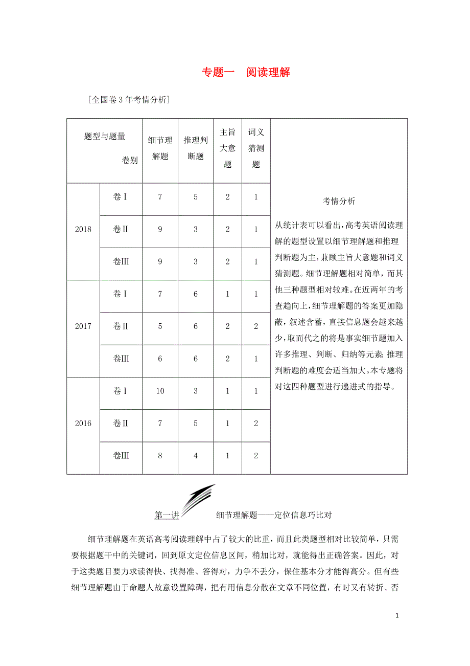 通用高考英语二轮复习第一板块阅读理之题型篇专题一第一讲细节理题_定位信息巧比对讲义_第1页