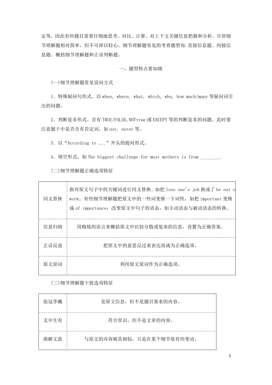 通用高考英语二轮复习第一板块阅读理之题型篇专题一第一讲细节理题_定位信息巧比对讲义_第2页