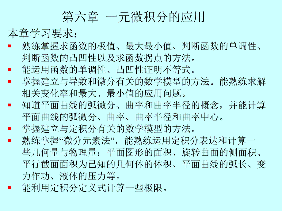 高等数学导数应用(二)凹凸拐点图形_第1页