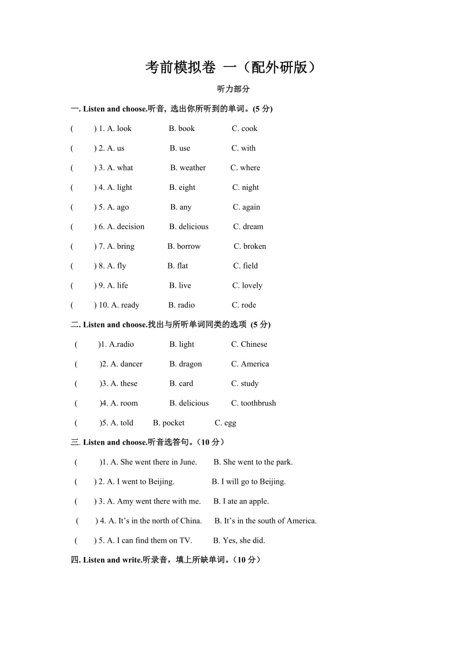 （外研版）五年级英语下册考前模拟卷一（含听力材料及答案）.doc_第1页