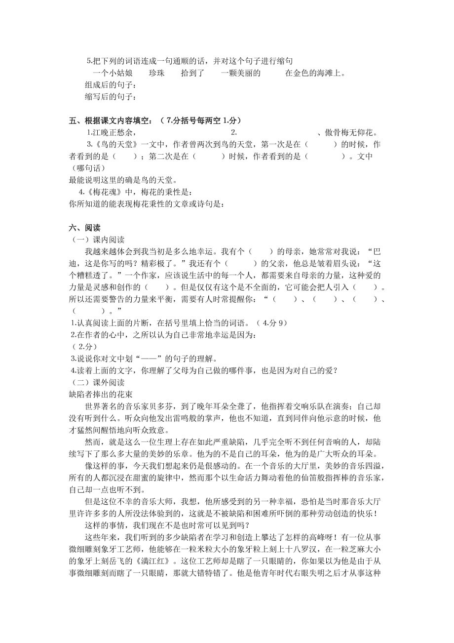 （人教版）六年级语文测试试题.doc_第2页