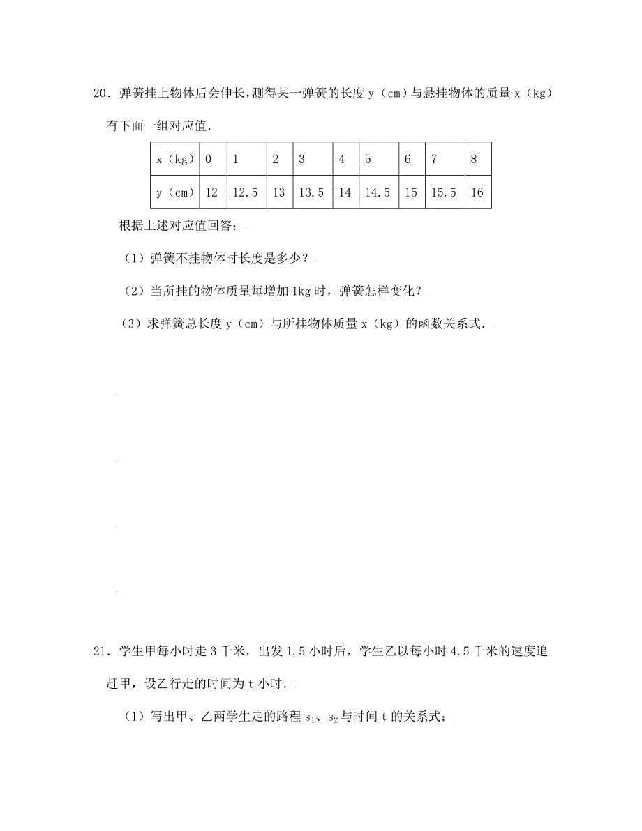 中考数学基础热点专题热点7 函数的应用_第5页