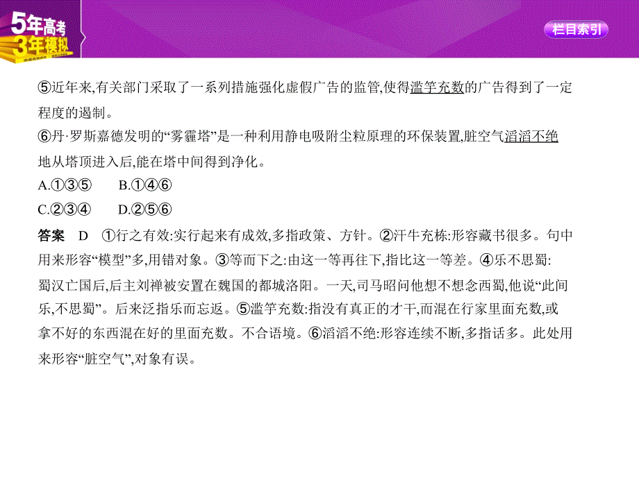 高考语文课标III课件：专题九　正确使用词语（包括熟语）_第3页