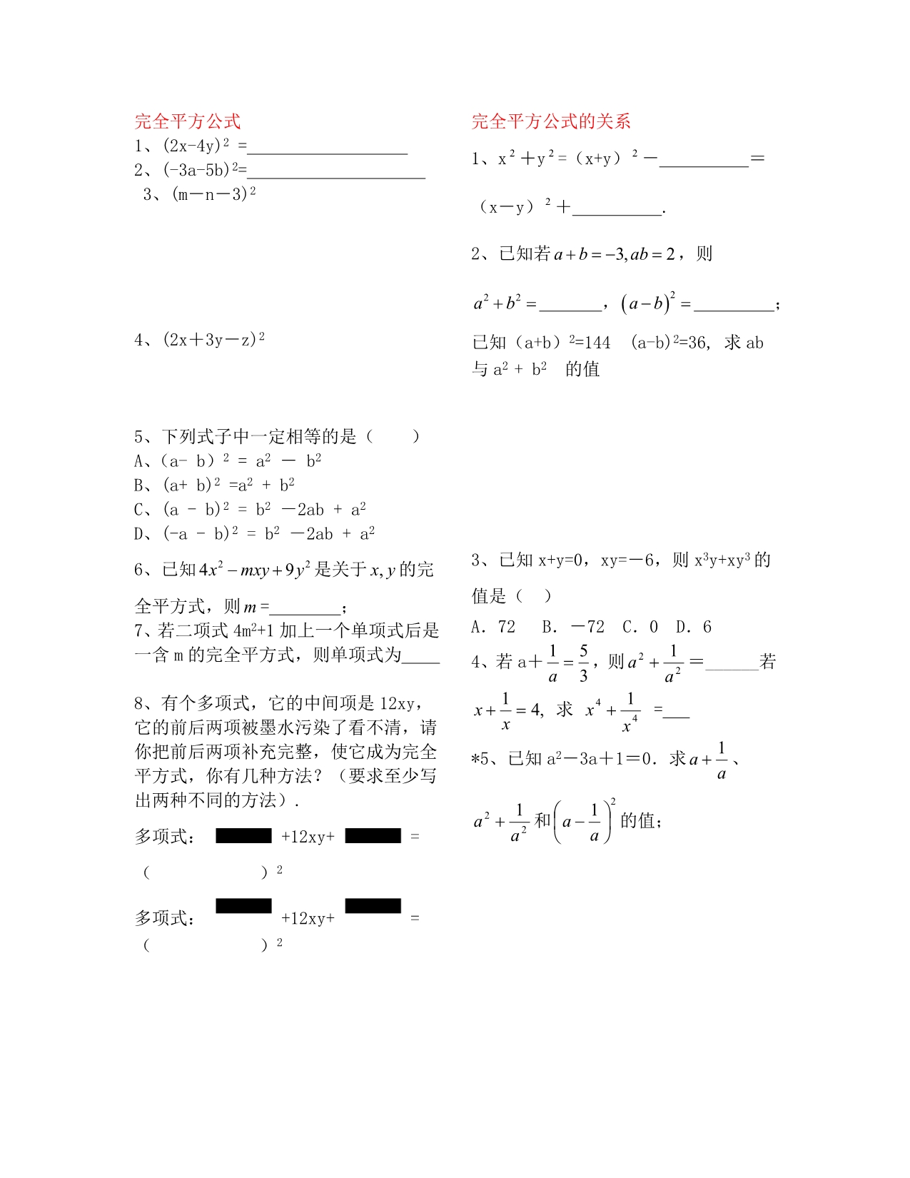 七年级下册第九章从面积到乘法公式提高题_第2页