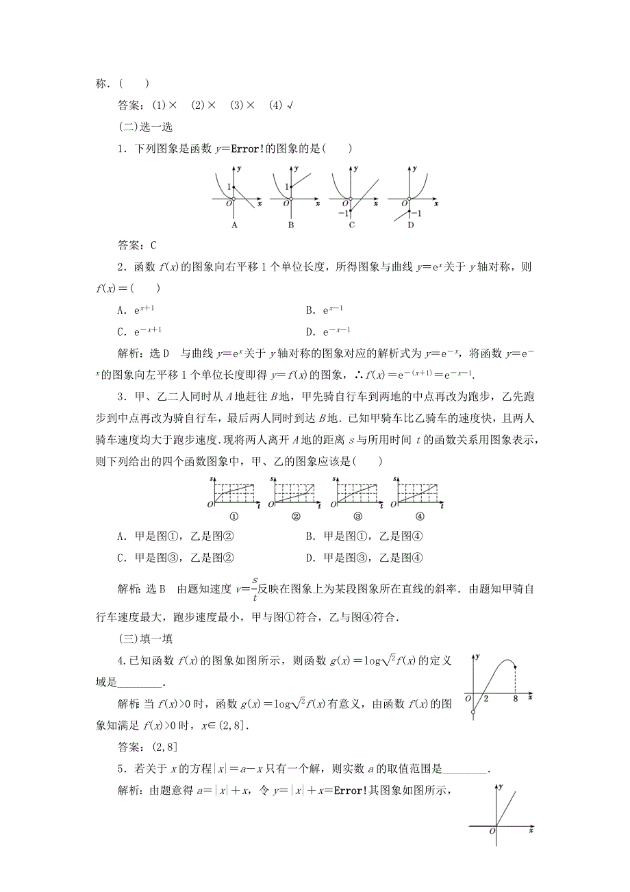 通用版高考数学一轮复习2.5函数的图象讲义文_第3页