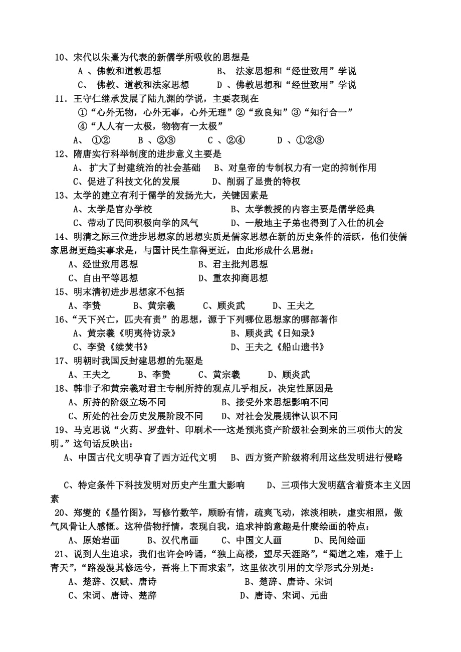 江苏省东台市第一中学高二历史阶段测试（三）.doc_第2页