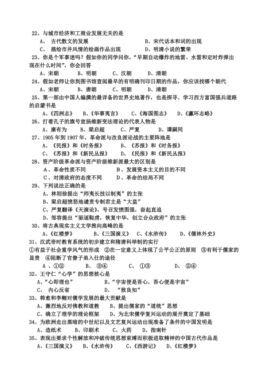 江苏省东台市第一中学高二历史阶段测试（三）.doc_第3页