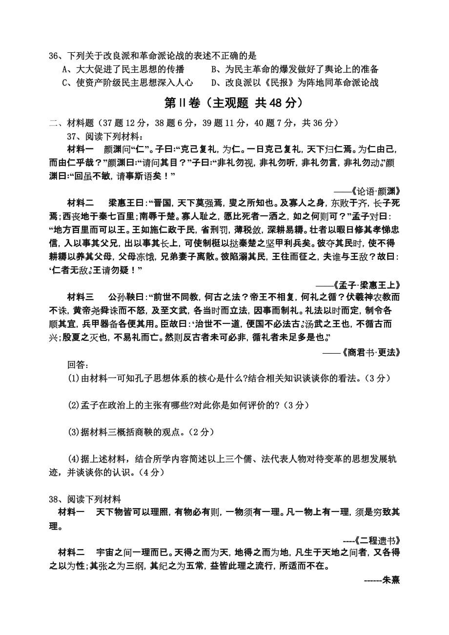 江苏省东台市第一中学高二历史阶段测试（三）.doc_第4页