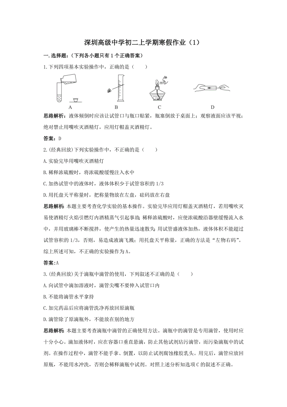 初二上学期化学寒假作业.doc_第1页