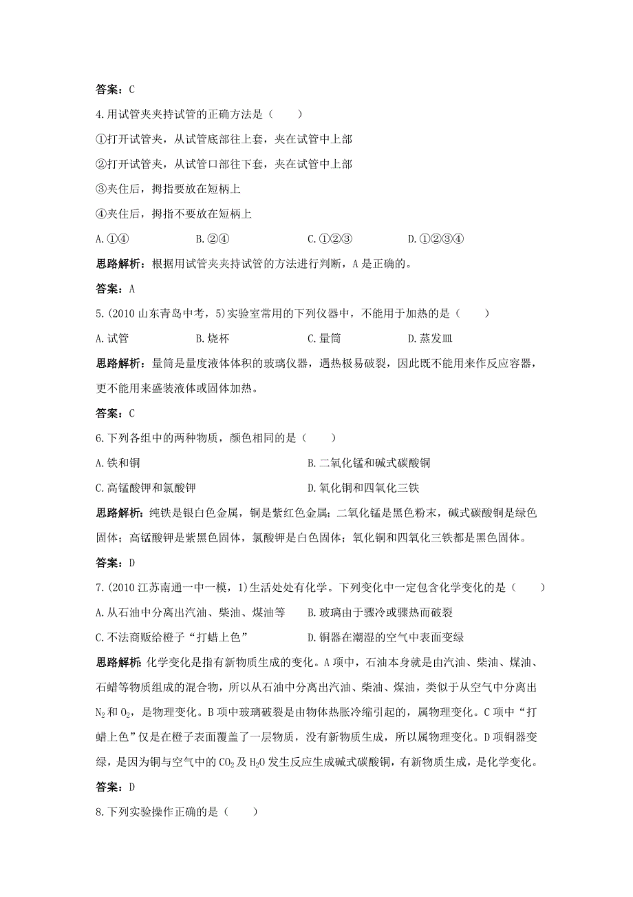 初二上学期化学寒假作业.doc_第2页