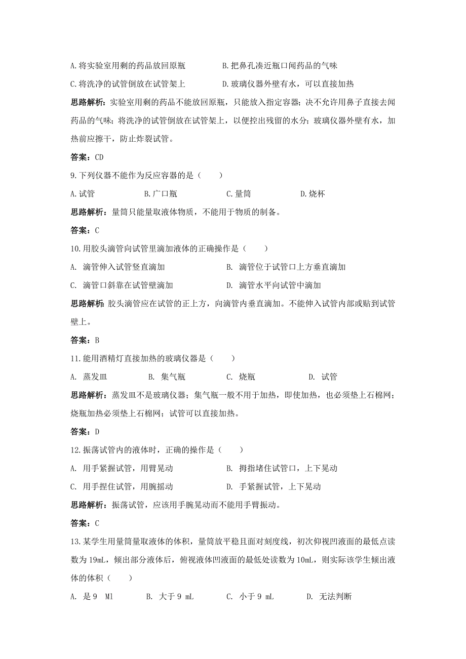 初二上学期化学寒假作业.doc_第3页