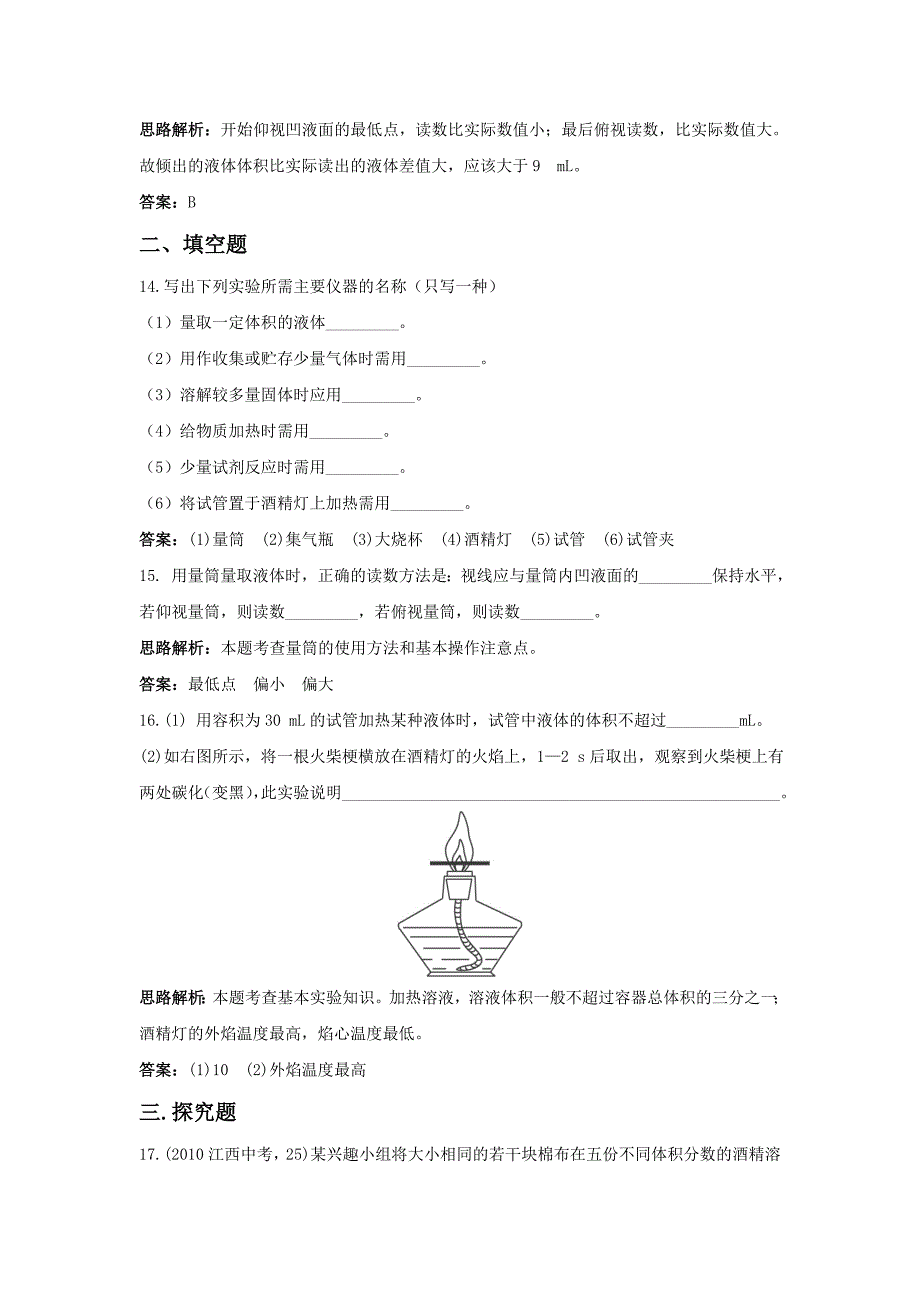 初二上学期化学寒假作业.doc_第4页