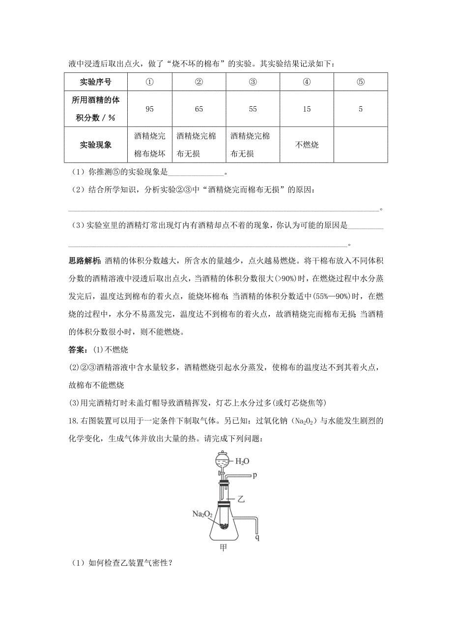 初二上学期化学寒假作业.doc_第5页