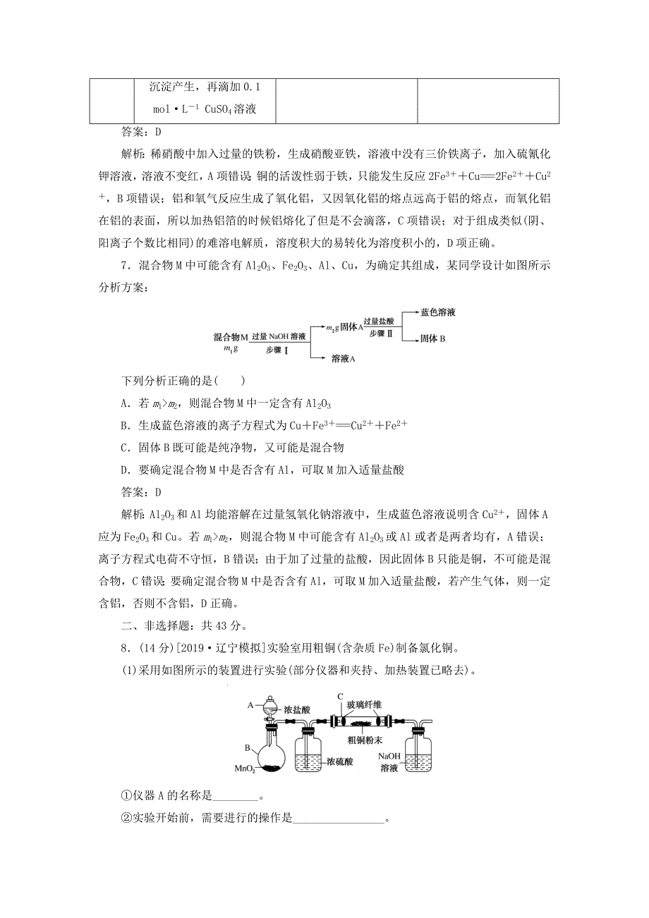 高考化学刷题大卷练3金属及其化合物（保分卷增分卷）（含解析）_第3页