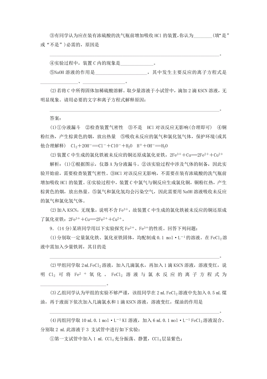 高考化学刷题大卷练3金属及其化合物（保分卷增分卷）（含解析）_第4页