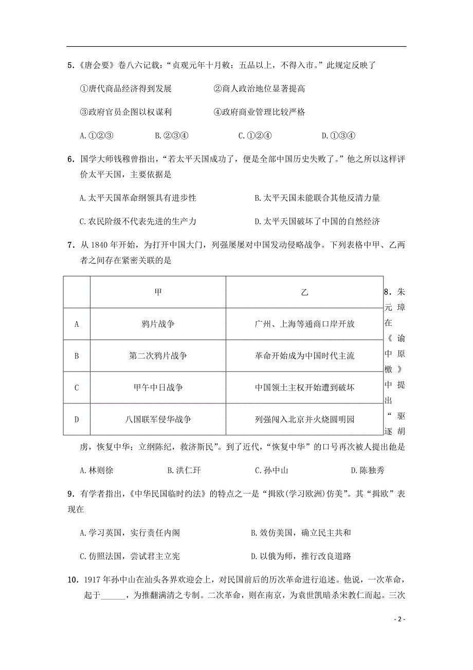 江苏省公道中学高一历史上学期期末考试试题_第2页