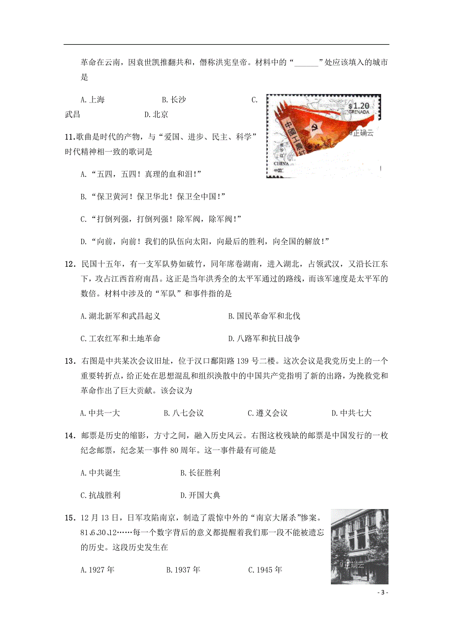 江苏省公道中学高一历史上学期期末考试试题_第3页