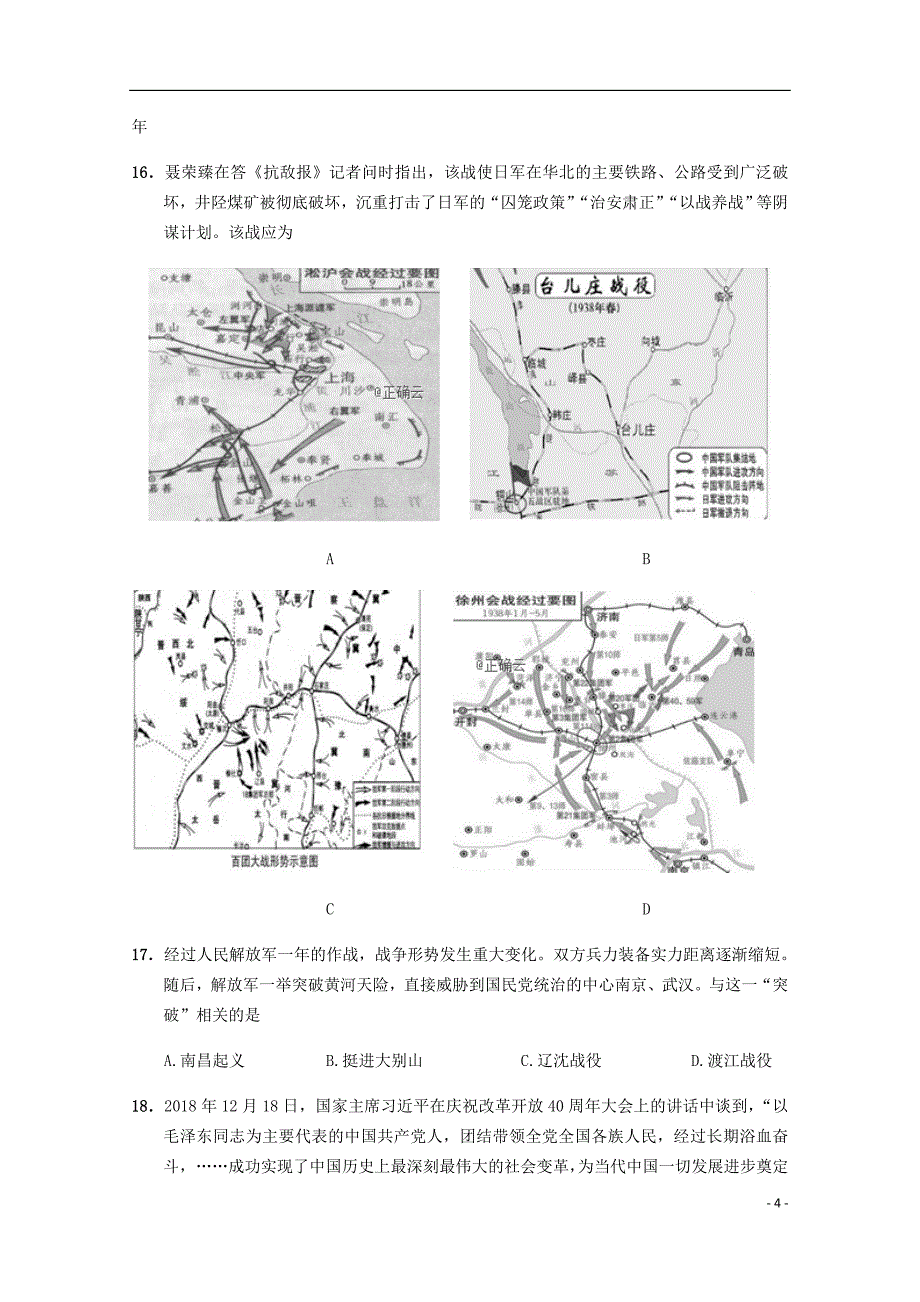 江苏省公道中学高一历史上学期期末考试试题_第4页