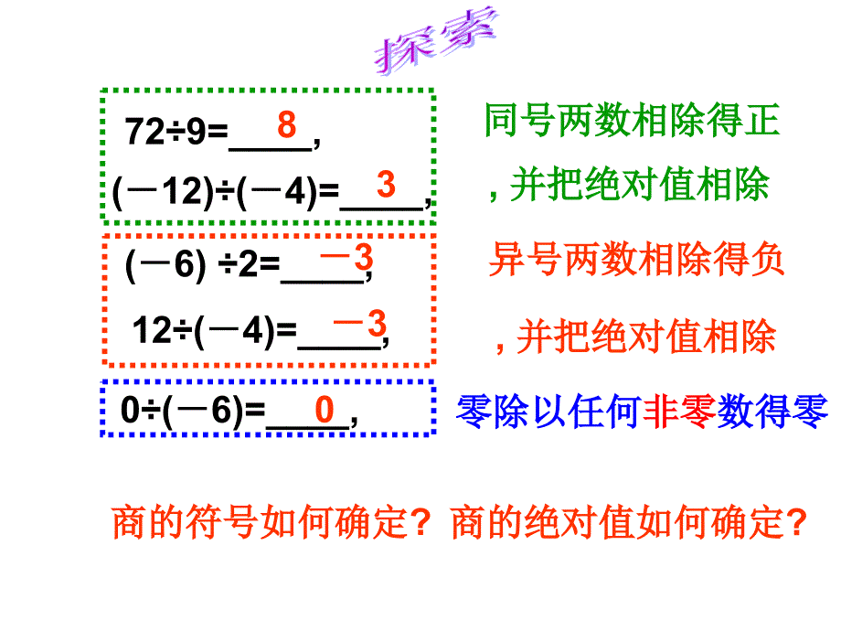 有理数的除法修改版精选ppt课件.ppt_第3页