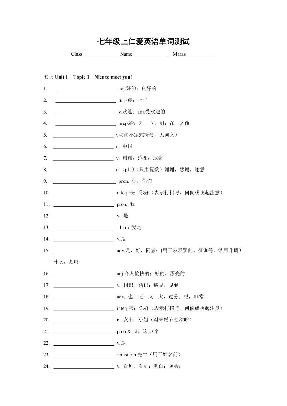 七年级上仁爱英语单词测试unit1_第1页