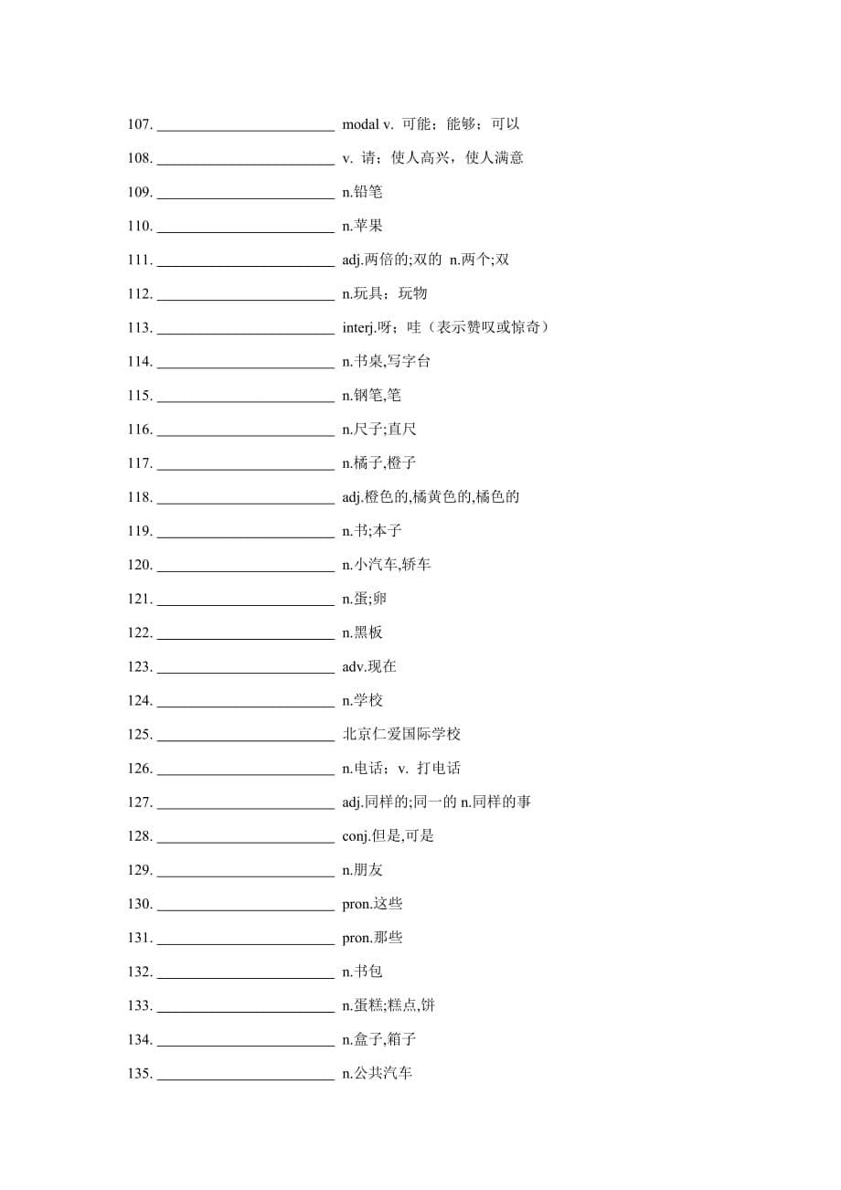 七年级上仁爱英语单词测试unit1_第5页