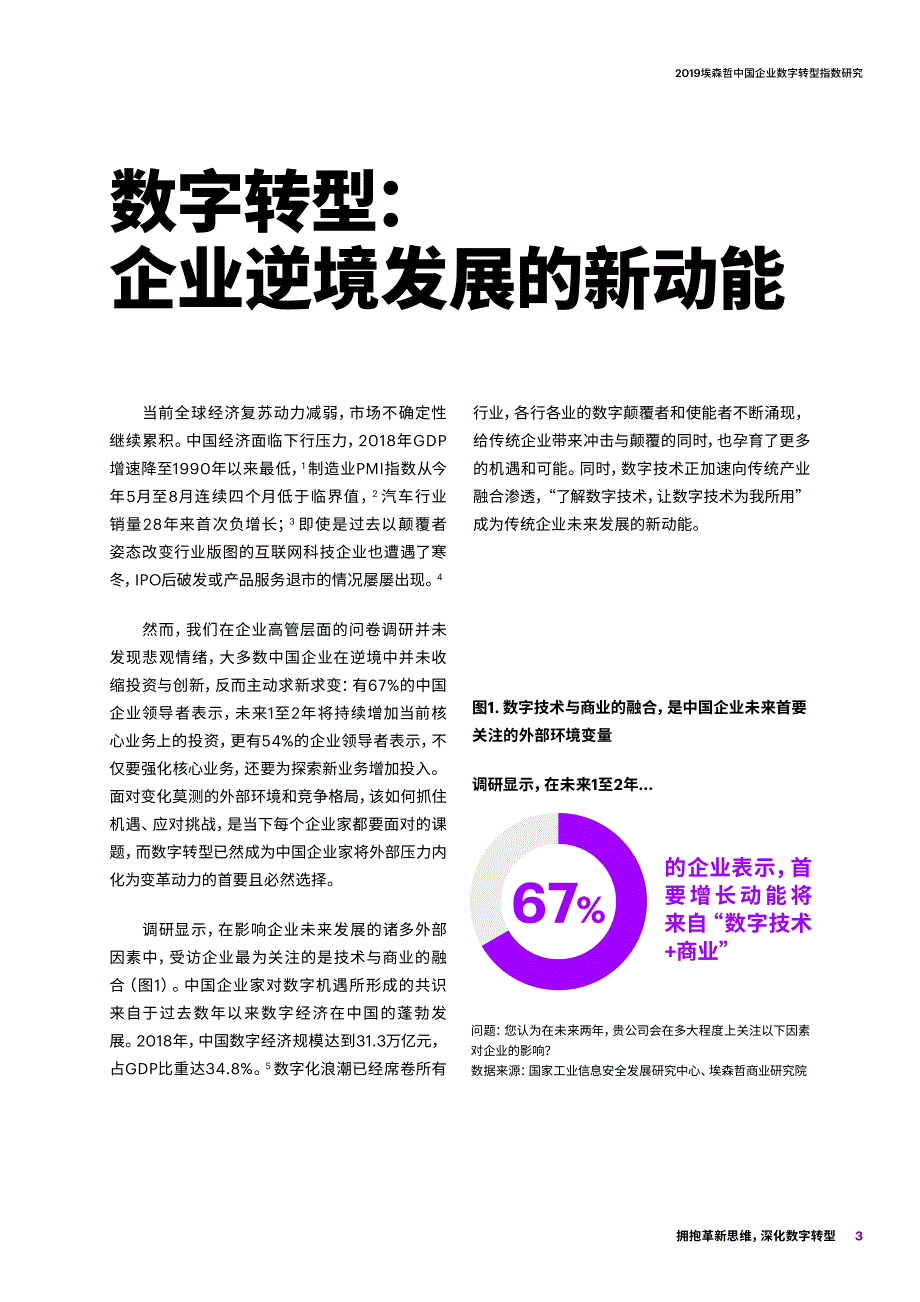 2019中国企业数字转型指数研究-埃森哲_第3页