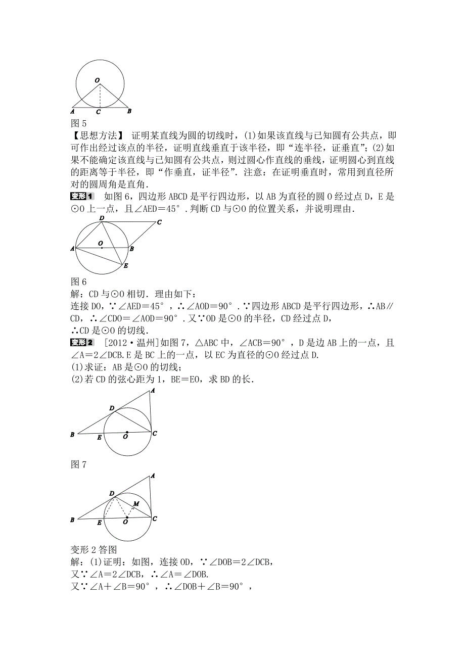 人教版数学九年级上册专题十《有关切线的辅助线作法》同步测试_第3页