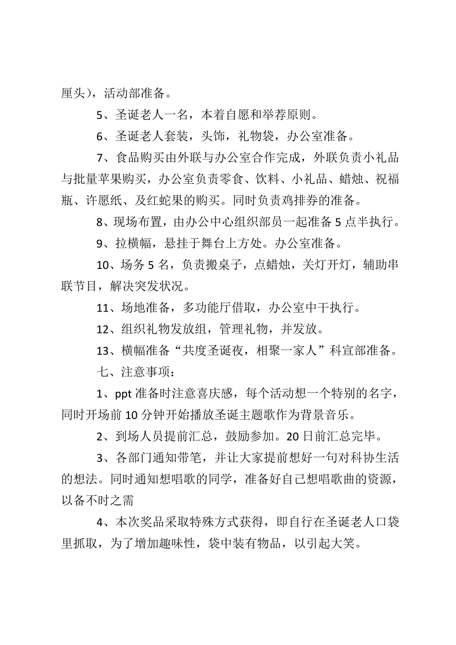 圣诞节活动策划书三篇_第4页