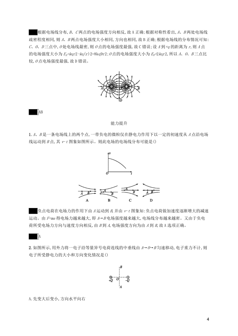 高中物理第一章静电场3电场强第2课时练习含解析新人教选修3_1_第4页