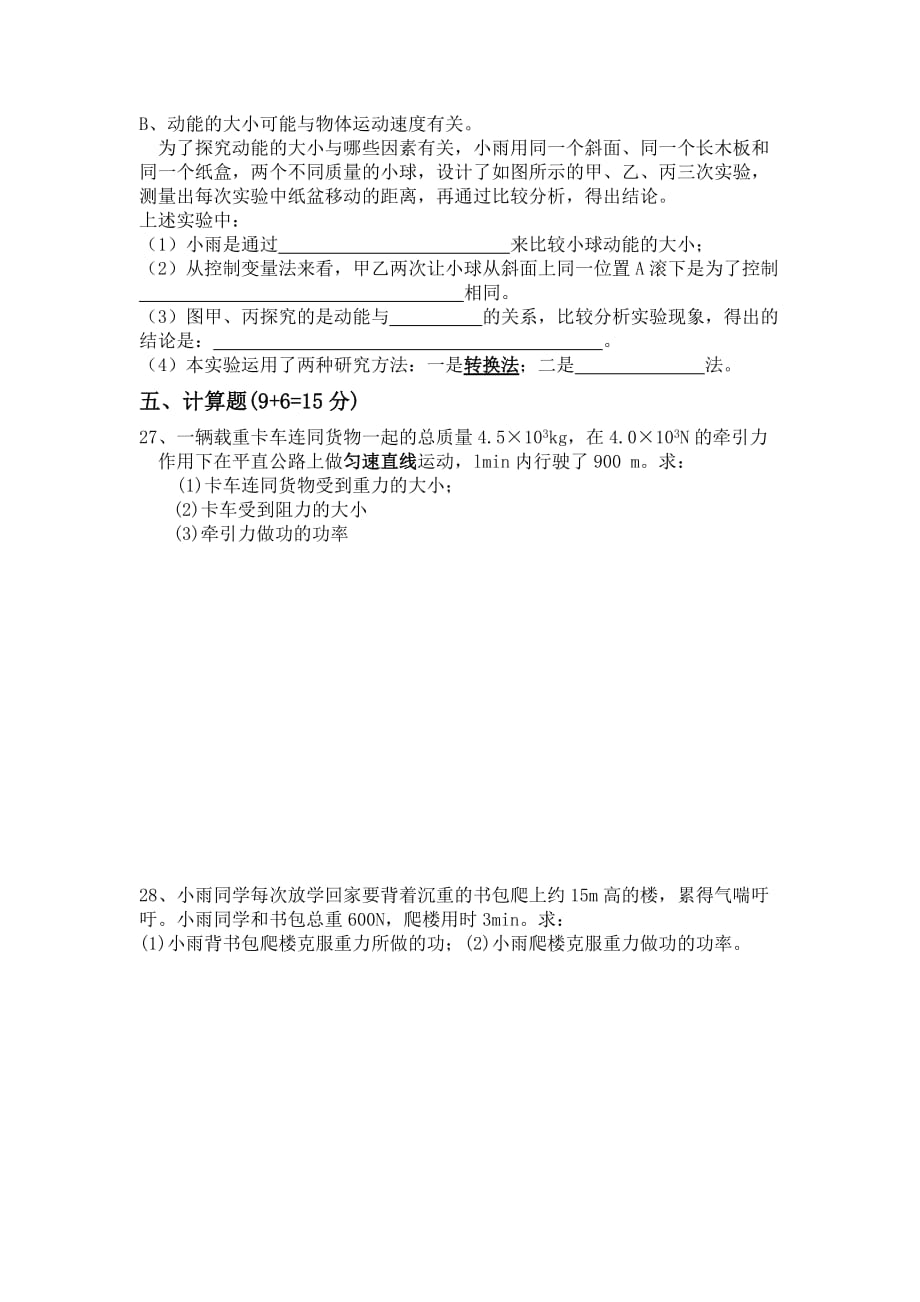 新人教版八年级下物理浮力功和机械能单元测试.doc_第4页