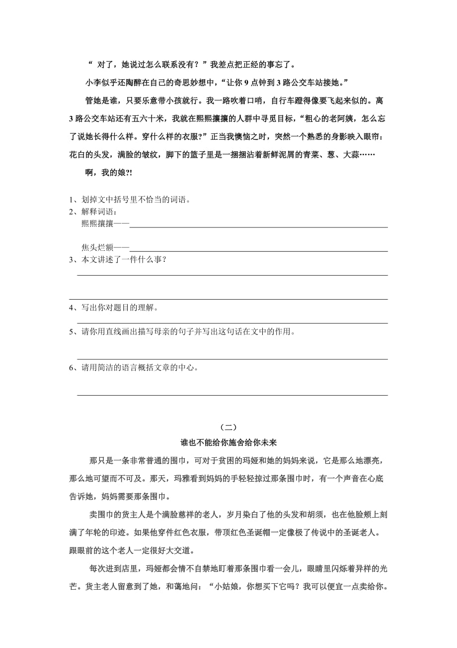 阅读第一讲练习题.doc_第2页