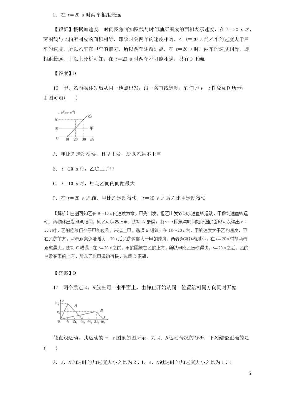 高中物理二轮复习热点题型专练专题1.3运动图像追及和相遇含解析_第5页