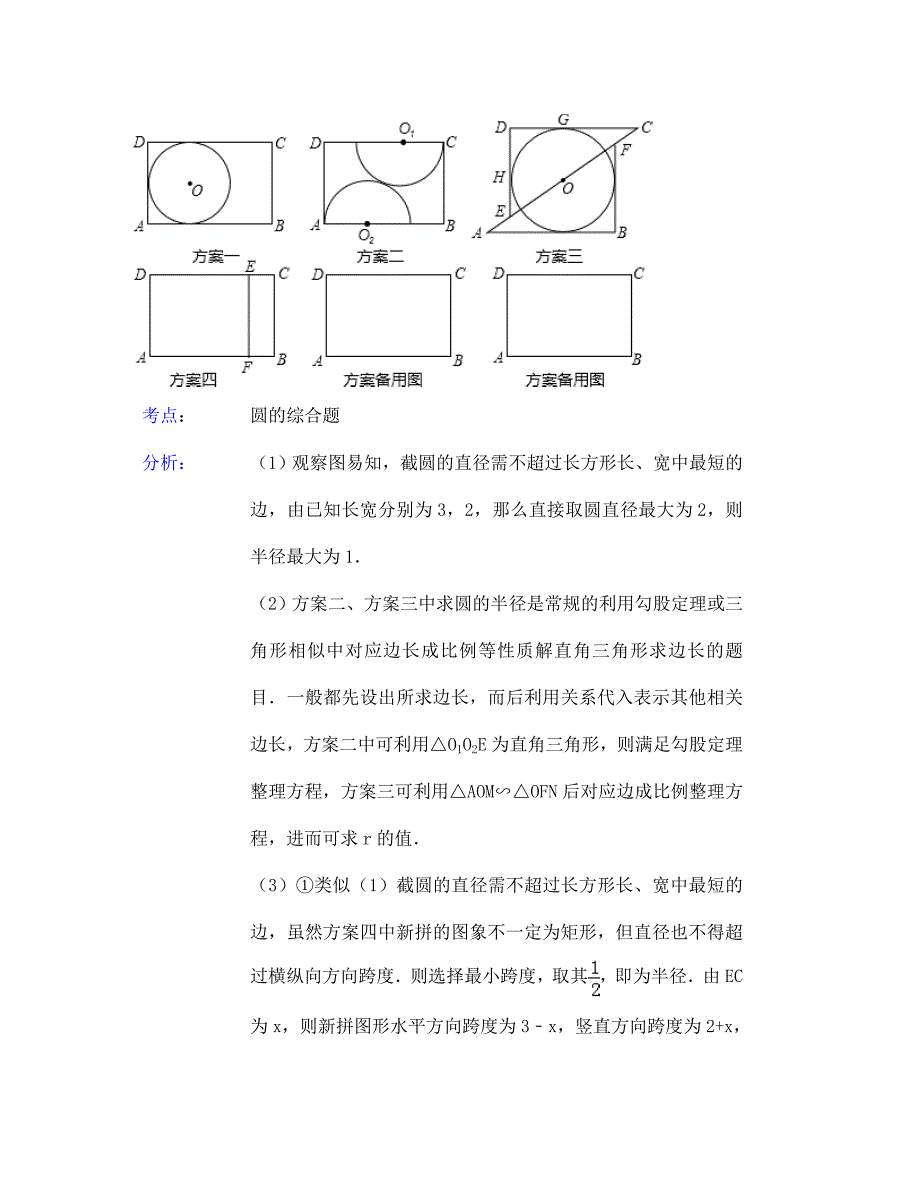 中考数学试题分类汇编40 方案设计_第2页