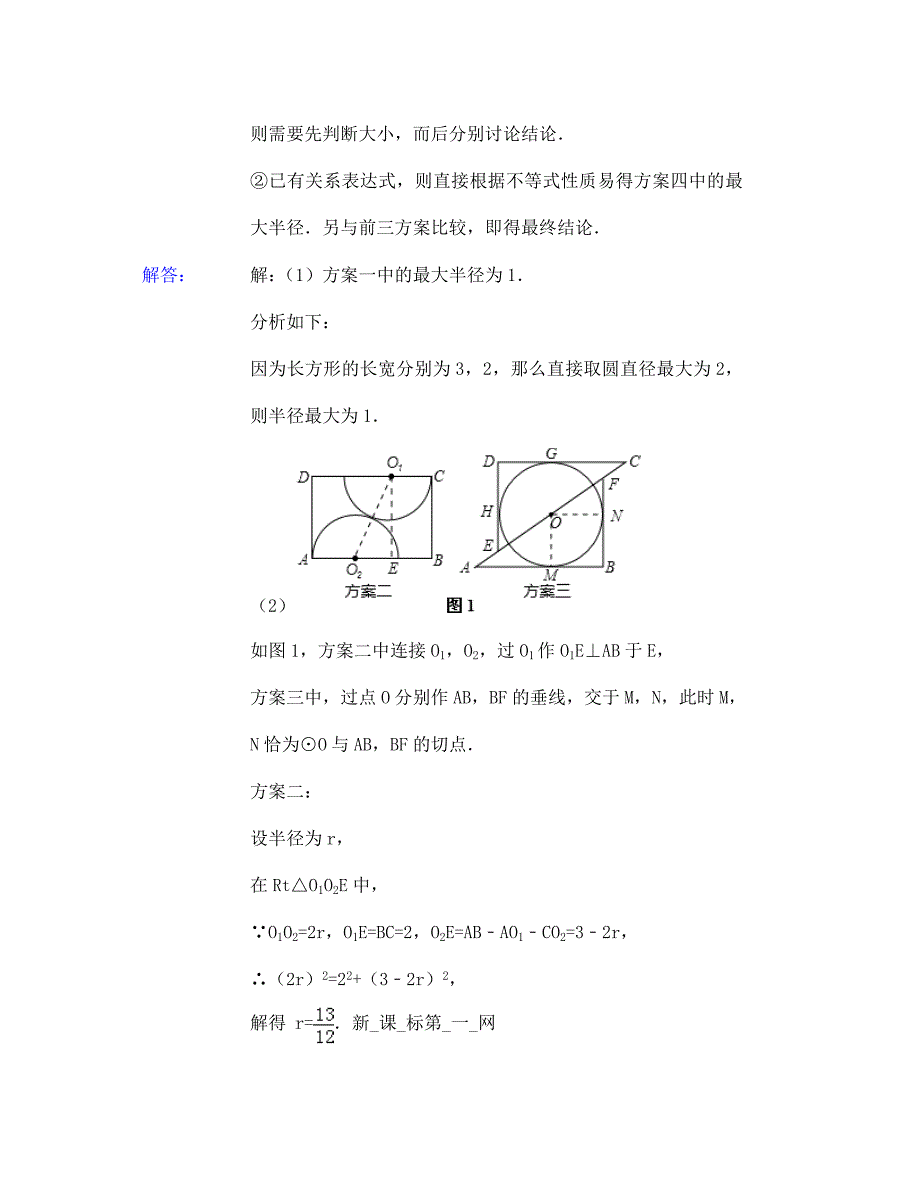 中考数学试题分类汇编40 方案设计_第3页