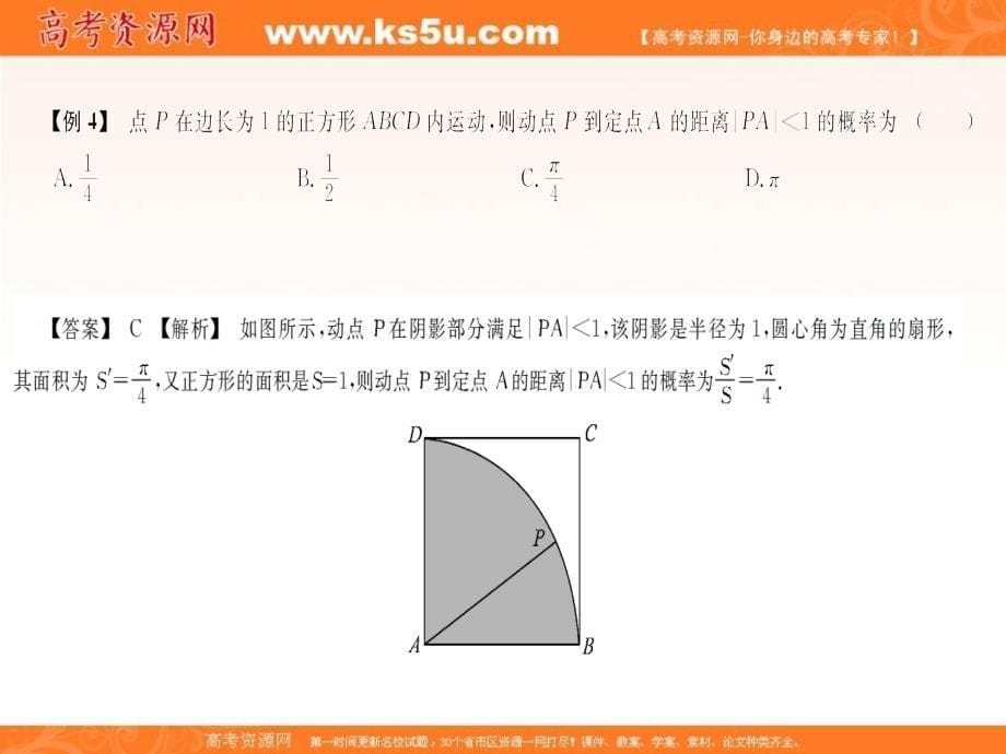 高考数学复习配套课件：2.2 几何概型_第5页