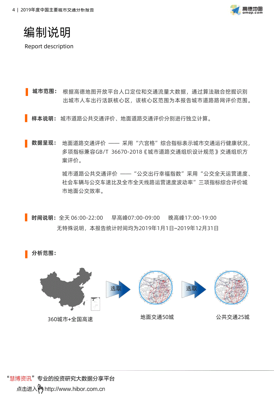 交通运输行业_2019年度中国主要城市交通分析报告_第4页