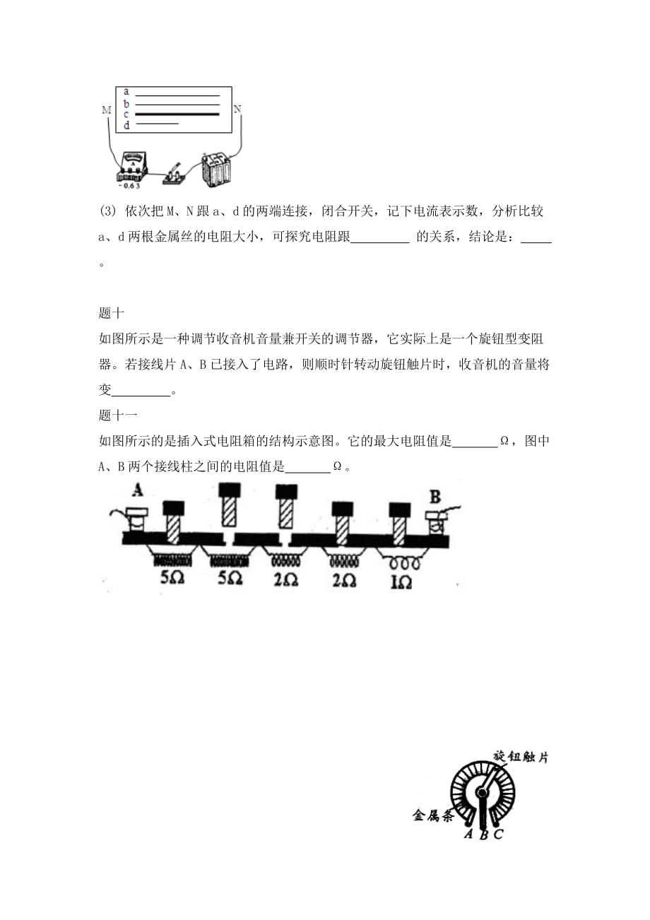 人教版物理九年级16.3《电阻 变阻器》练习题含详解2_第4页