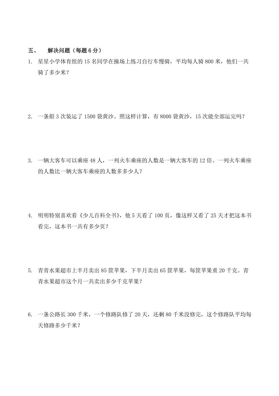 （苏教版）四年级数学下册第一单元乘法测试题.doc_第2页