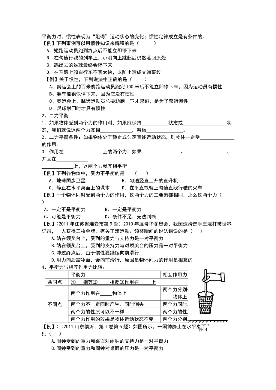 新人教版物理八年级下第八章运动和力复习知识与练习.doc_第2页