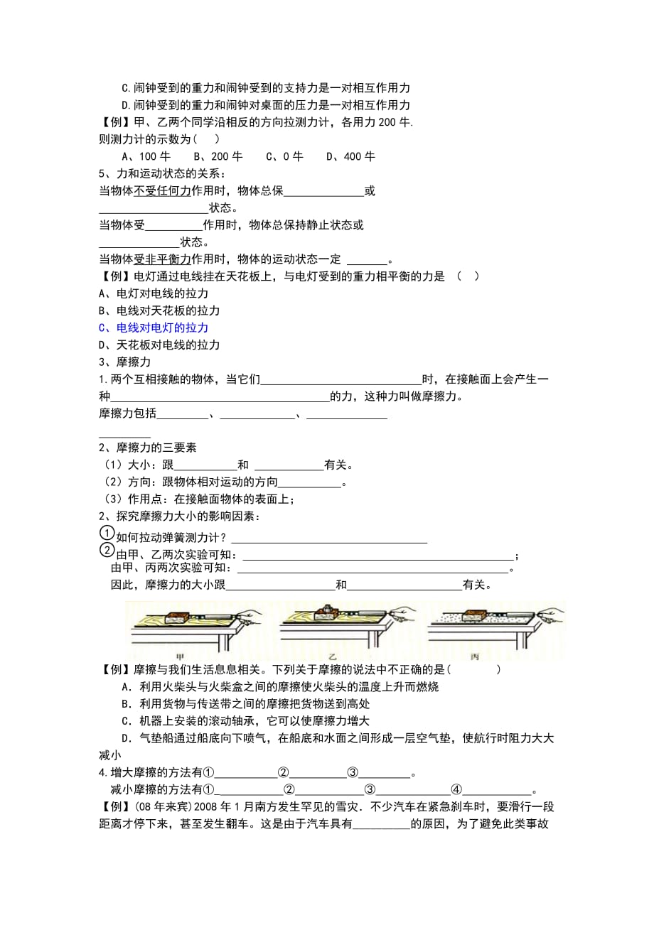 新人教版物理八年级下第八章运动和力复习知识与练习.doc_第3页