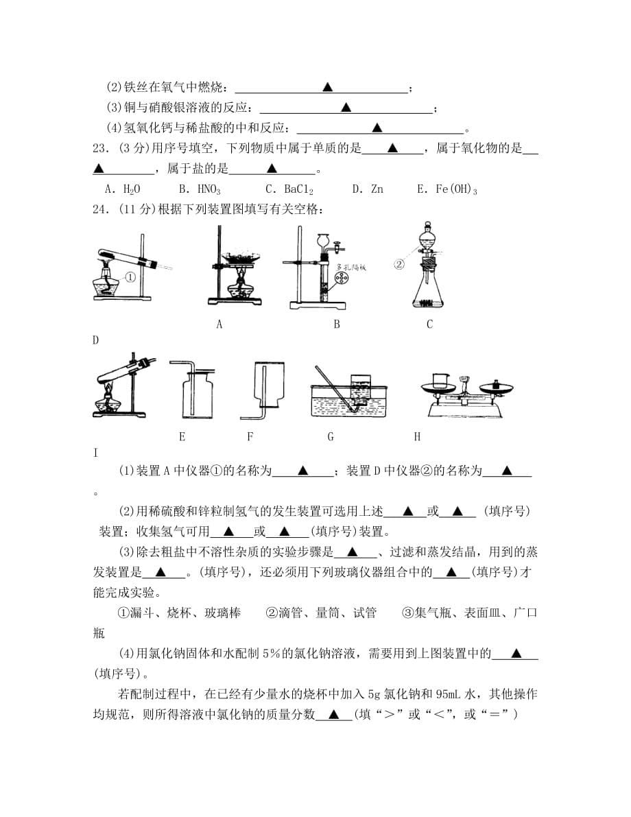 2019年泰州市中考化学试卷及答案_第5页